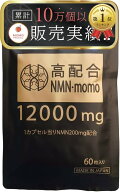 NMN サプリメント 12000mg 1粒に200mg日本製 高純度100% レスベラトロール L-シスチン 60カプセル 国内GM…