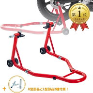 【楽天ランキング1位入賞】バイクスタンド リア メンテナンススタンド 後輪用 整備用 耐荷重340kg 750LBS…