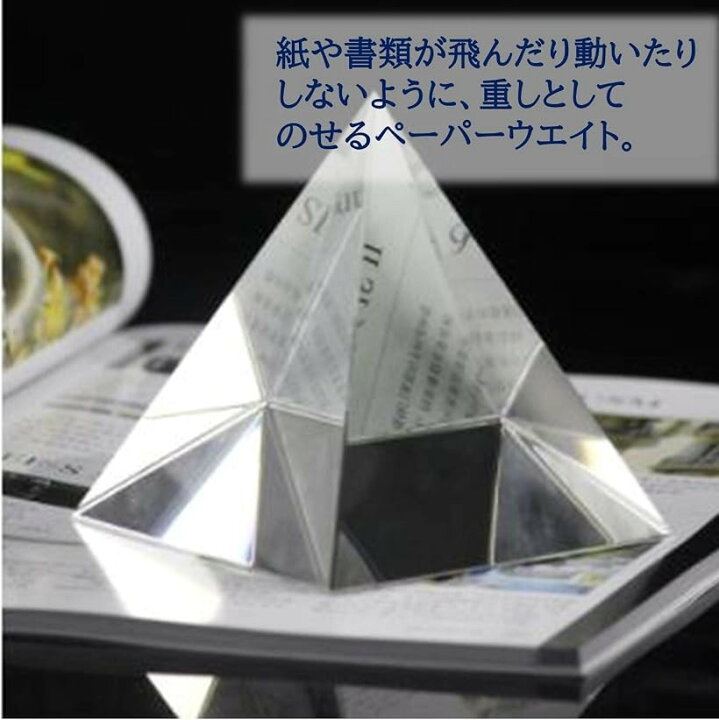 楽天市場】【楽天ランキング1位入賞】三角錐形ペーパーウェイト 