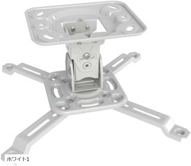 【楽天ランキング1位入賞】プロジェクター 吊り 下げ 天吊り 金具 壁 天井 部品 高強度 ブラケット NB T717M ホワイト KRB044(ホワイト1)