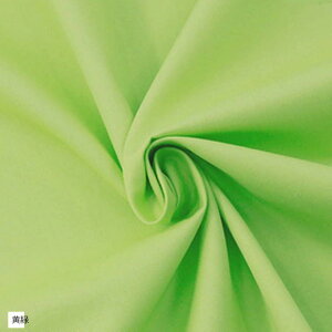 カラー ツイル生地 綿100% 全18色 長さ約2mx幅約160cm 無地 やや薄手 黄緑 (黄緑)