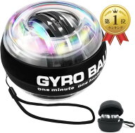 【楽天ランキング1位入賞】パワーボール オートスタート機能 LED発光 スナップボール 手首 前腕 握力 ト…