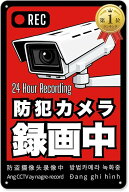 【楽天ランキング1位入賞】防犯カメラ ブリキ 看板 グッズ プレート 屋外 作動中 監視カメラ 録画中 ダミ…