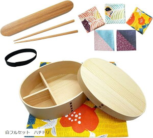 曲げわっぱ 弁当箱 700ml 白 選べる風呂敷 フルセット ハチドリ(白フルセット ハチドリ)