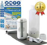 【楽天ランキング1位入賞】携帯用おしり洗浄機 ハンディシャワー 電動 USB-C充電式 収納袋付き ペットボ…