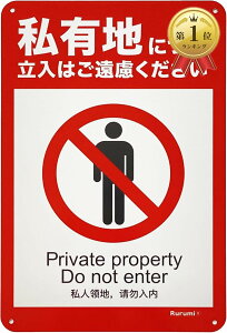 yyVLO1ʓ܁zLn ֎~ Ŕ A~ h  30cmx20cm ZLeB v[g x 1 (1)