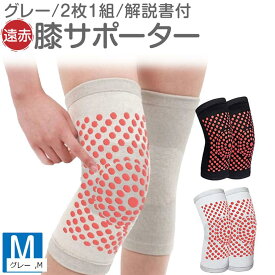 遠赤 膝サポーター ぽかぽか トルマリン 2枚1組 使用法説明とトレーニング解説書付 M グレー (グレー, M)