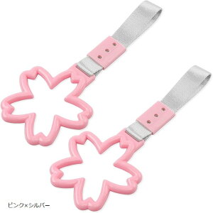 互換品 つり革 つり輪 桜 サクラ 型(ピンクxシルバー, ワンサイズ)