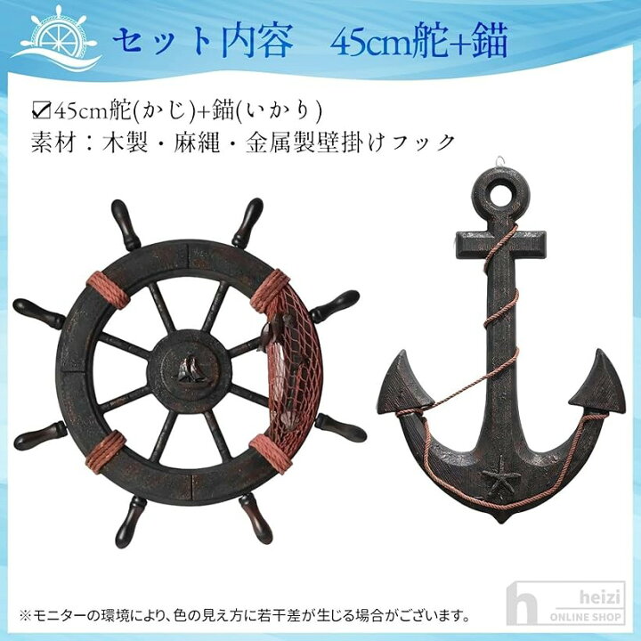 楽天市場】船 舵 インテリア 舵輪 錨 置物 海 海賊 オブジェ 