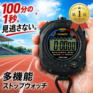 【楽天ランキング1位入賞】ストップウォッチ スポーツ デジタル 使いやすい 正確 多機能 審判 タイマー (…