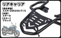 楽天市場】キャリア GSR400の通販