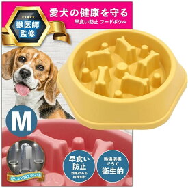 ペット 早食い防止 犬 フードボウル 獣医師監修 中型犬 大型犬 向き 指歯ブラシ 付 イエロー (イエロー)