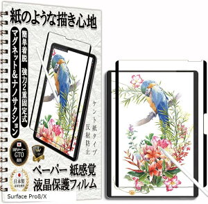 GTO �t�B�����y�[�p�[ �����o ���E�� �A���`�O���A Surface Pro8 / X �p �ی�t�B���� �}�O�l�b�g �� �i�m�T�N�V���� 2�d�Œ莮 ���̂悤�ȕ`���S�n ���˖h�~ ���� �w��h�~ �������� (Surface Pro8/X)