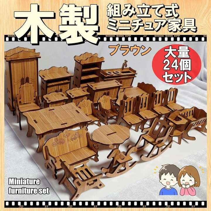 楽天市場】木製 ミニチュア家具 ドールハウス 組み立て キット 工具 