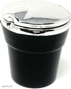 車用 灰皿 自動LED照明付き ドリンクホルダー型(H/ブラック)