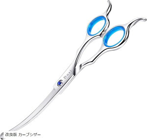 【楽天ランキング1位入賞】7インチ カーブシザー トリミングシザー 下向き&上向き兼用 丸い先端 曲がった刃 ペット 犬 猫 ハサミ