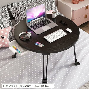 ���@�\ �� ���Ɉ��肵�Ă��� �܂肽���݂ā[�e�[�u�� �Ⴂ ��l��炵 ������ ���� �p�\�R���f�X�N PC�f�X�N �~�j�e�[�u�� (�u���b�N, ����36cm + �~�j�����o��)