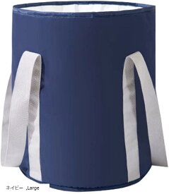 【楽天ランキング1位入賞】フットバス 足湯バケツ 折畳み シンプル アイシングバケツ ネイビー L (ネイビー, Large)