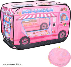 【楽天ランキング1位入賞】キッズテント 子供用テント 室内用キッズテント プレイハウス 折りたたみ アイスクリーム屋さん (アイスクリーム屋さん)
