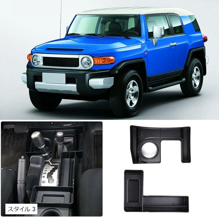 楽天市場】トヨタFJクルーザー2007-2021年に対応 センターコンソール 