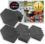 【楽天ランキング1位入賞】レベルスペーサー 高さ調整 2 3 5 10mm 厚 40x40mm 24枚セット ポリカーボネー…