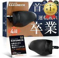 【楽天ランキング1位入賞】ラクネック 前後上下4方向調整＆首が蒸れにくいメッシュ生地 ヘッドレスト ヘ…