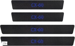 フーディマツダ 新型CX-60 KH系 令和4年9月〜現行専用 フロント・リアセット サイドステップガード スカーボン調の革 簡単装着 車用内装パーツ 4点セット 日本語の取り付け説明書付き(ブルー)