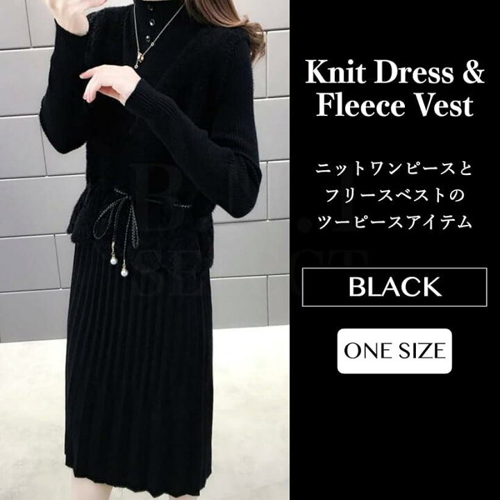 ニットワンピース ニットベスト 2点セット レディース(ブラック,  Free Size)