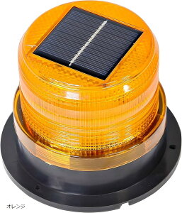 【楽天ランキング1位入賞】ソーラー充電式LED警告灯 マグネット付 フラッシュ ストロボ ライト パトランプ 配線不要 オレンジ (オレンジ, 12.4x11cm)
