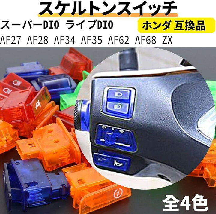 楽天市場】バイク スケルトン スイッチ セット 汎用 ハンドル ボタン 