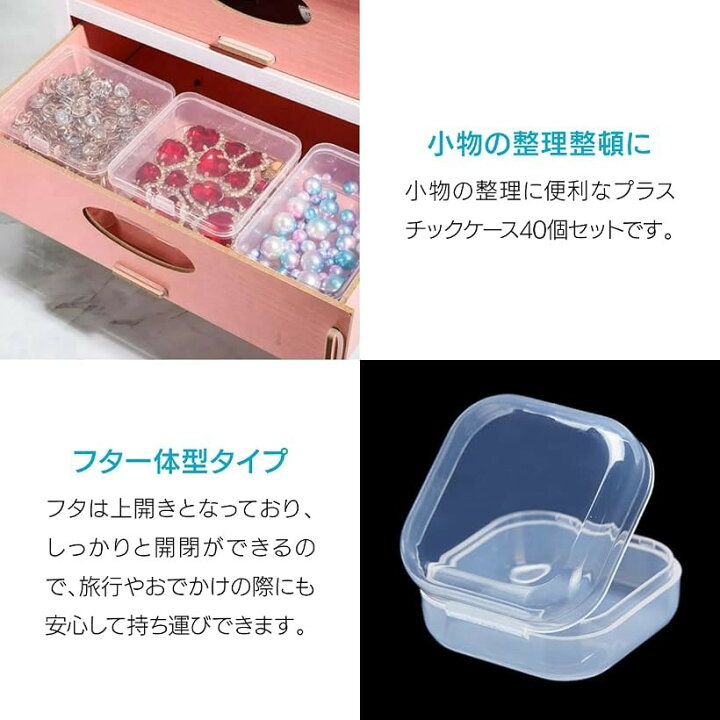 楽天市場】プラスチックケース 40個セット 小物ケース 小物収納 切手 