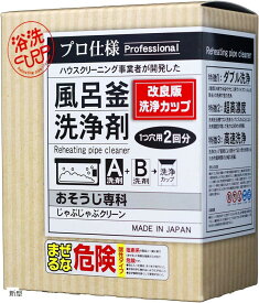 【楽天ランキング1位入賞】じゃぶじゃぶクリーン 洗浄カップ付き 業務用 風呂釜洗浄剤 1つ穴 エコキュート 追い焚き配管洗浄 新型