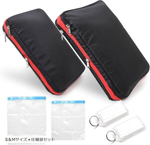 旅行用圧縮袋 圧縮バック 衣類 旅行用ポーチ トラベルポーチS&M ネームプレート 圧縮袋セット
