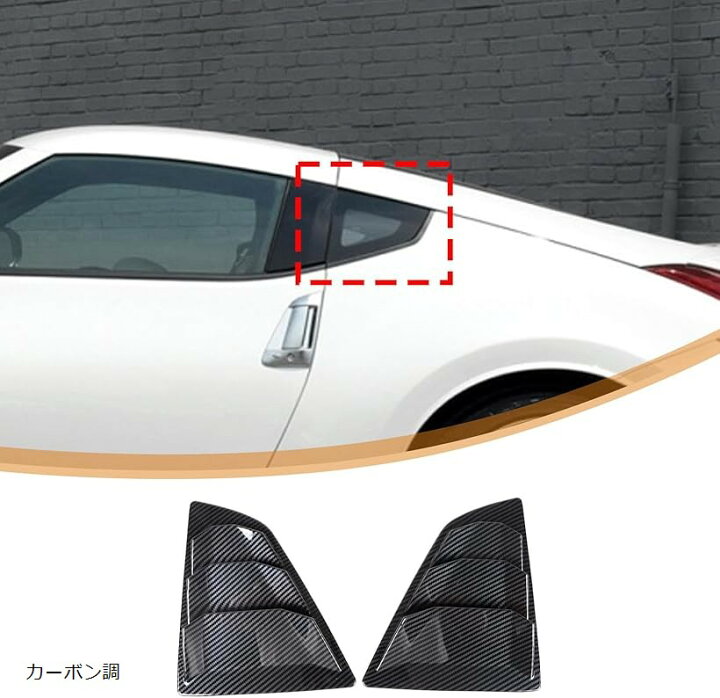 楽天市場】日産 フェアレディZ Z34 2008～2020に適用 ルーバーカバー 
