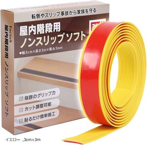 階段 滑り止め ゴム 屋内 滑り止めテープ 貼るだけ簡単 転倒防止(イエロー, 幅3cmx3m)