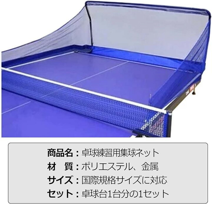 楽天市場】卓球 練習用 集球ネット 卓球台 取り付け トレーニング 