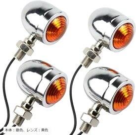 【楽天ランキング1位入賞】互換品TaJiMy バイク ウインカー 砲弾型 4個セット 汎用 12V カスタム ハーレー スティード モンキー カブ 本体：銀色、レンズ：黄色 (本体：銀色、レンズ：黄色)