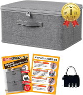 【楽天ランキング1位入賞】鍵付き 収納ボックス 折りたたみ 蓋付き 収納ケース セキュリティボックス 大…