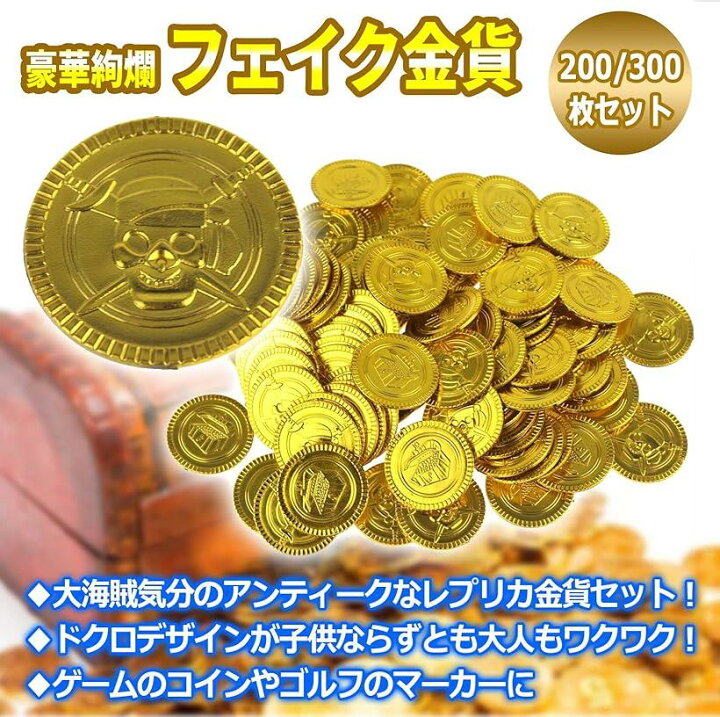 楽天市場】レプリカコイン 金貨 300枚か200枚 お金の玩具 人生ゲーム  