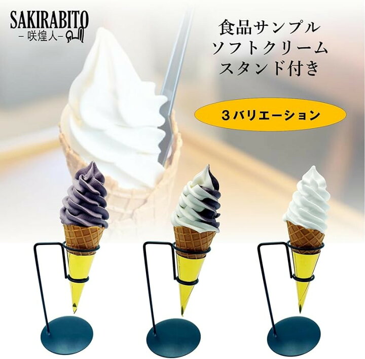 楽天市場】食品サンプル ソフトクリーム ワッフルコーン 台座付き 実物 