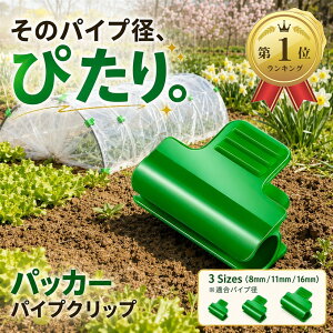 ビニールハウス資材 ビニールハウス部材」の人気商品一覧・価格比較 
