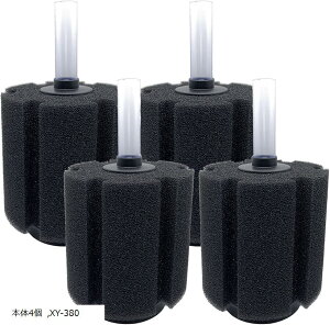スポンジフィルター 水槽 投げ込み式 ろ過装置 交換用 取替え 水草 シングル XY-380 本体4個 (本体4個, XY-380)