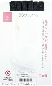 日本製・おなかに優しいソフトゴム ゴムの窮屈感、中折れ、ねじれを軽減 普段のズボンのゴム・介護・育児にも (ブラック/ハイテンションタイプ, ゴム幅15mmx4m)