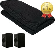 【楽天ランキング1位入賞】スピーカーグリル 布 サランネット ファブリック メッシュ オーディオ ステレ…