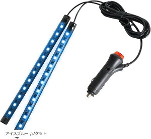車内用 ledテープライト 2本 フロアライト シガーソケット スイッチ付き ランプ 足元ライト 照明 装飾 自動車 (アイスブルー, ソケット)