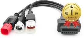 【楽天ランキング1位入賞】3ピン 4ピン 6ピン 診断コネクターケーブル OBD2 アダプター スキャナー 3イン1 プラスチック ブラック オートバイ ヤマハ用 ホンダ用