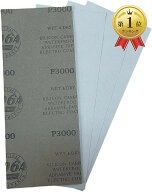 【楽天ランキング1位入賞】紙やすり 耐水ペーパー 3000番ハーフサイズ 約22x9cm 4 (22cmx9cm)