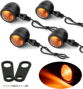 互換品バイク バイク用 ウィンカー 4個セット 1台分 汎用 ブラック 砲弾型 ブレット型 レトロ アメリカン オレンジ(ブラック4個/Rステー2個)