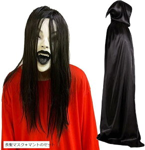 【楽天ランキング1位入賞】幽霊マスク 髪 ハロウィン コスプレ お化け お面 仮面 マント