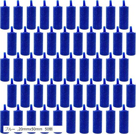 エアストーン セット 円筒型 水槽用 エアーストーン 水草 熱帯魚 アクアリウム 20mmx50mm 50個( ブルー, 20mmx50mm 50個)